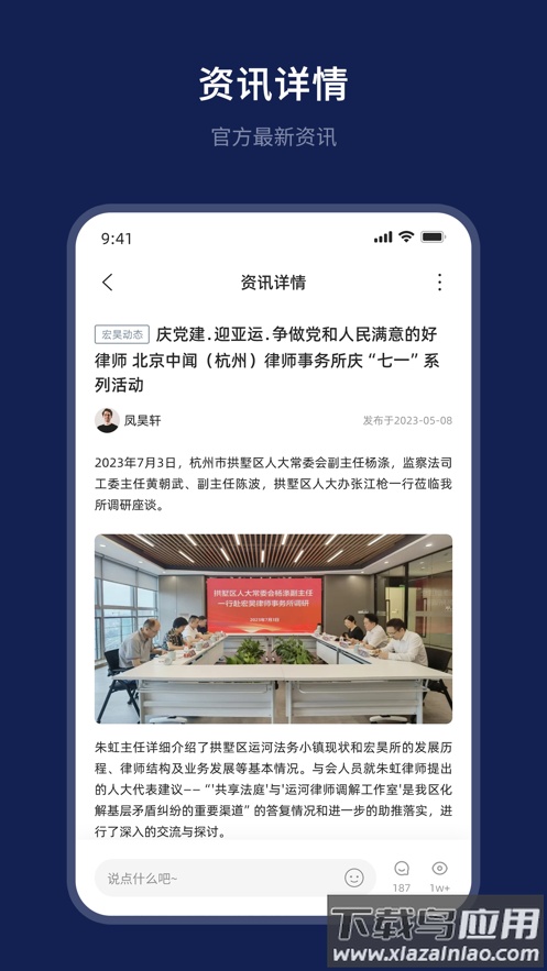 杭律云app最新版截图3