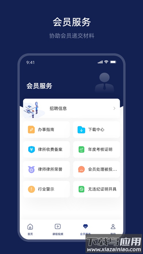 杭律云app最新版截图4