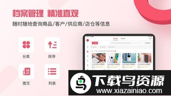 管家婆ishop手机版最新版截图1