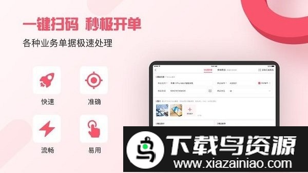 管家婆ishop手机版最新版截图2
