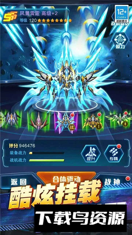 王牌机战应用宝最新版本截图5