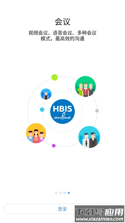 河钢在线app官方下载截图4