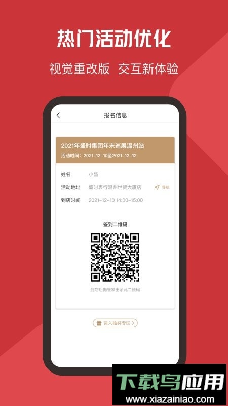 盛时手表官方版