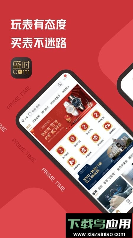 盛时手表官方版截图3