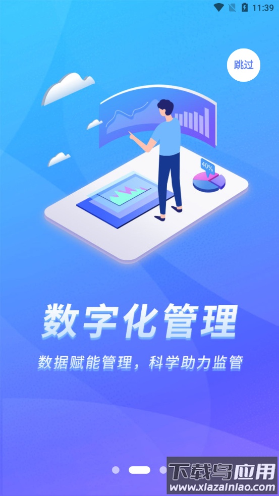 交通安培app下载最新版截图4