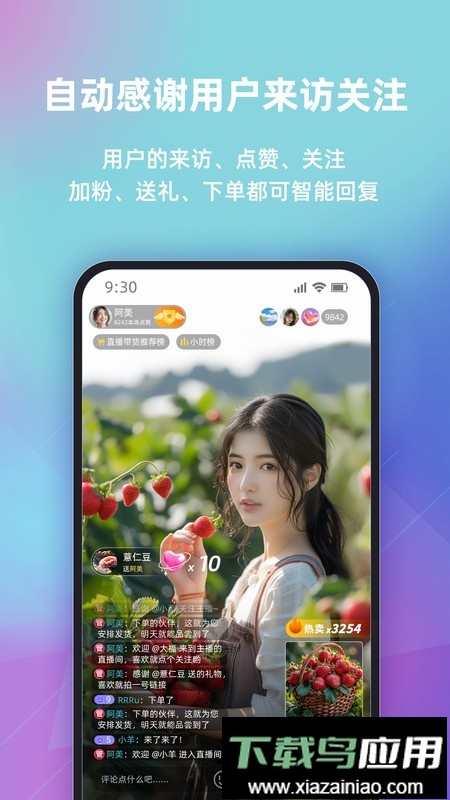 快瓴场控助手免费版截图3