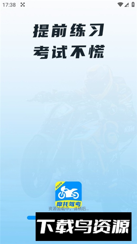 摩托车驾证宝典app官方最新版截图1