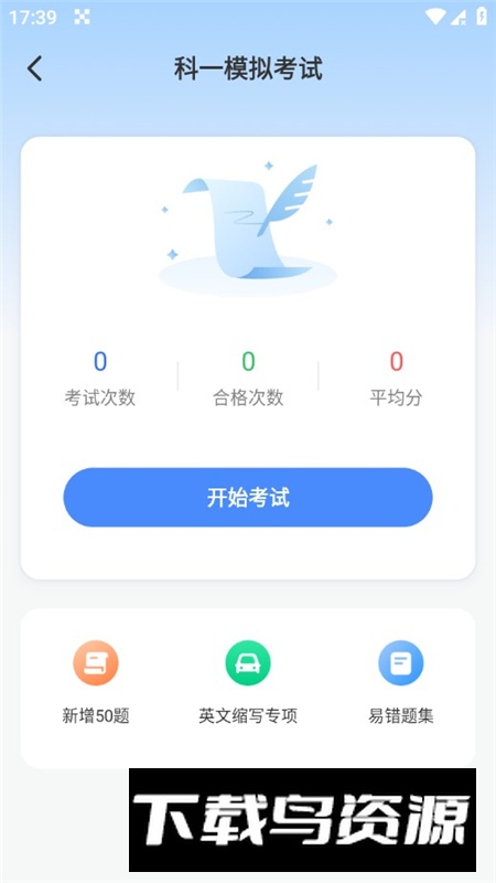摩托车驾证宝典app官方最新版截图3