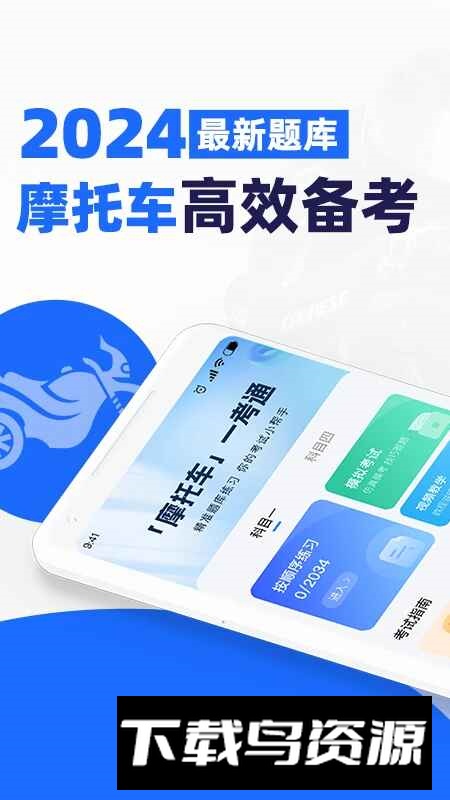 摩托车驾证宝典app官方最新版截图4