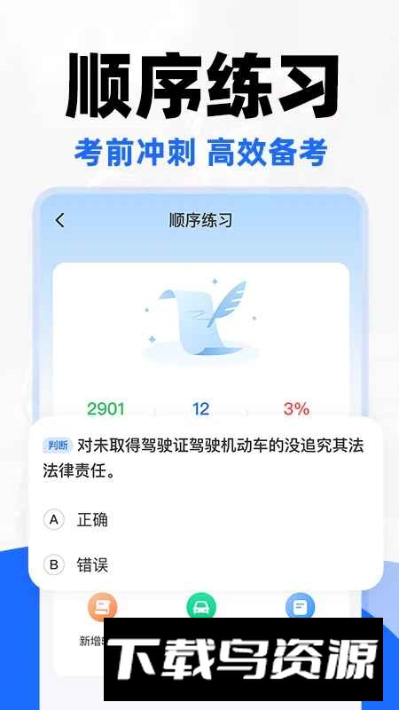摩托车驾证宝典app官方最新版截图5