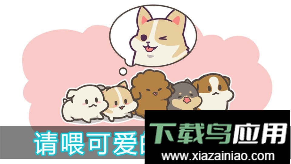 成长小狗中文版最新版截图2