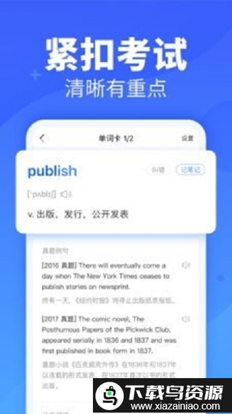 乐词新东方app最新版截图1
