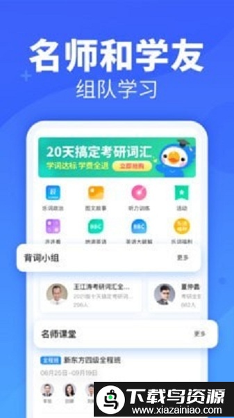 乐词新东方app最新版截图4