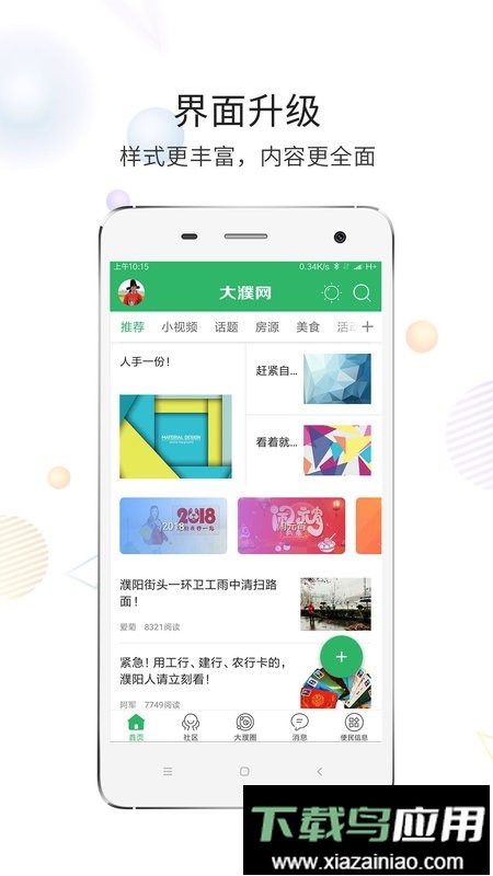 大濮网app截图2