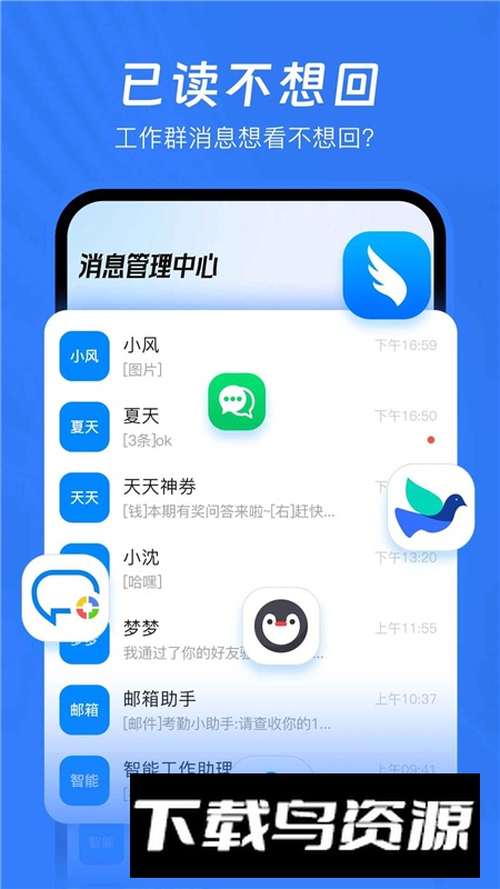 已读不想回软件最新安卓版截图1