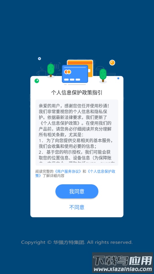 方特秒通app官方下载截图2