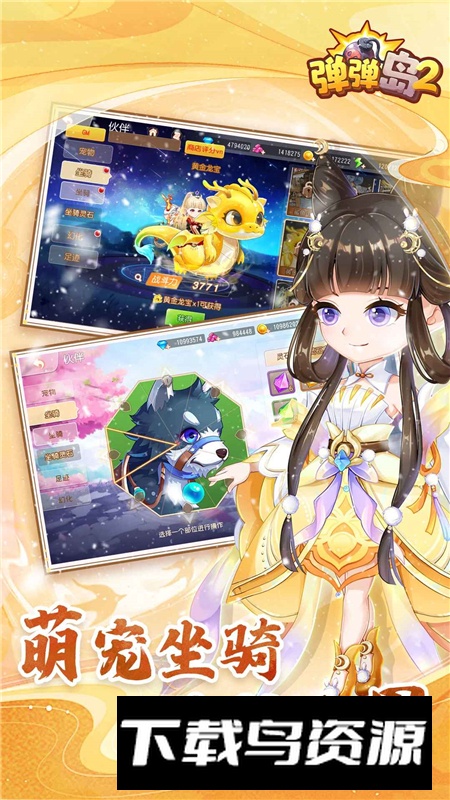 弹弹岛2福利版应用宝渠道版截图3