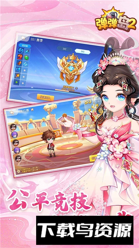 弹弹岛2福利版应用宝渠道版截图4