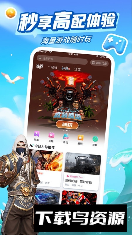 咪咕快游极速版官方正版安装包截图1