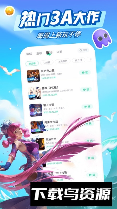 咪咕快游极速版官方正版安装包截图2