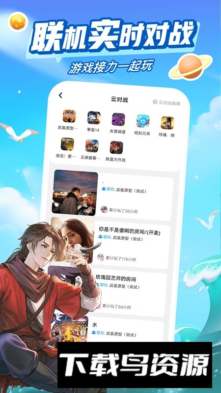 咪咕快游极速版官方正版安装包截图3