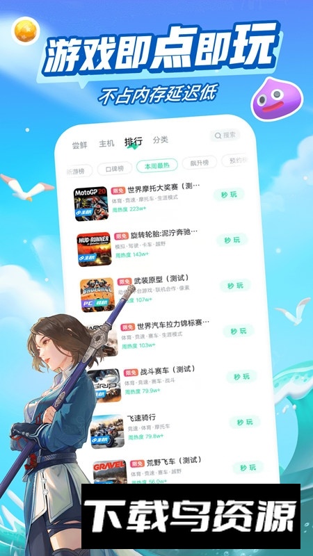 咪咕快游极速版官方正版安装包截图4