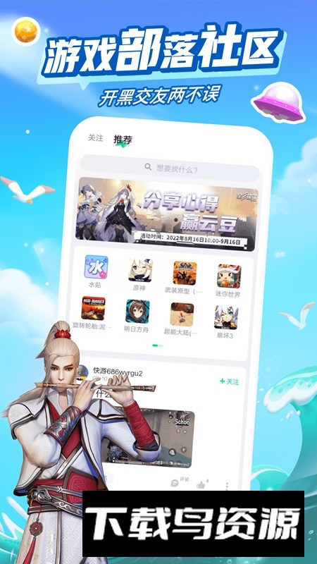 咪咕快游极速版官方正版安装包截图5