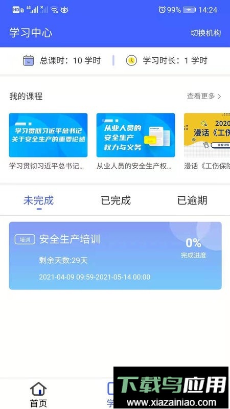 安预在线最新版截图1