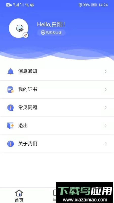 安预在线最新版截图2