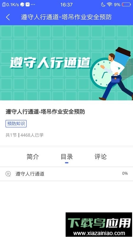 安预在线最新版截图3