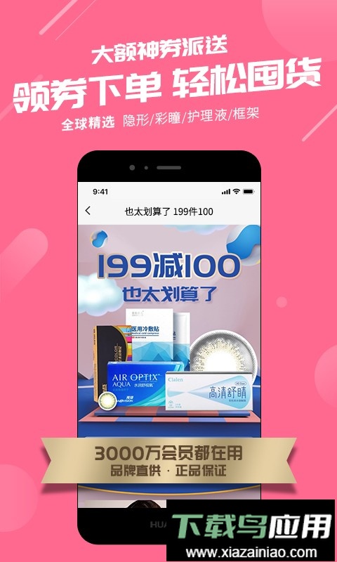 可得眼镜软件截图2