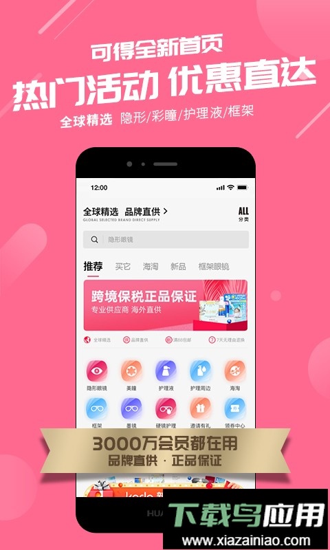 可得眼镜软件截图3