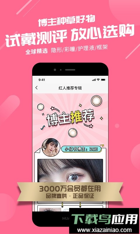 可得眼镜软件截图4