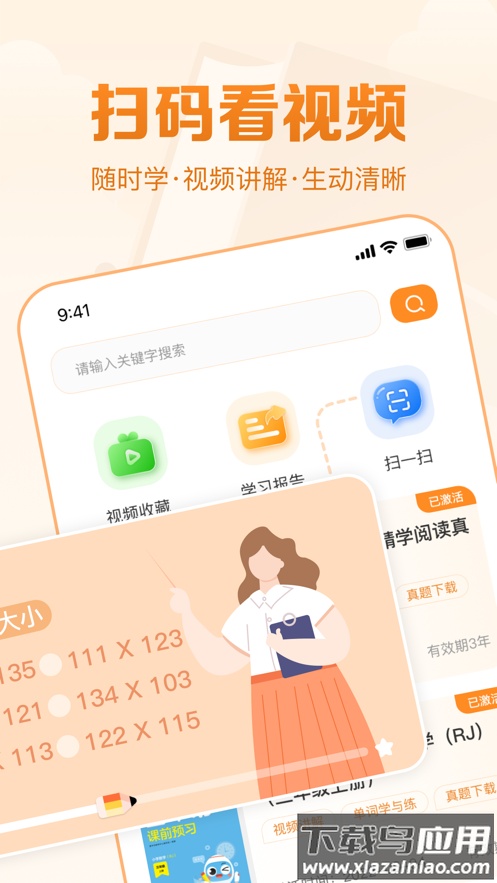 基本功天天练APP下载截图2