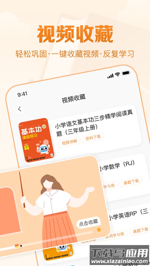 基本功天天练APP下载截图3