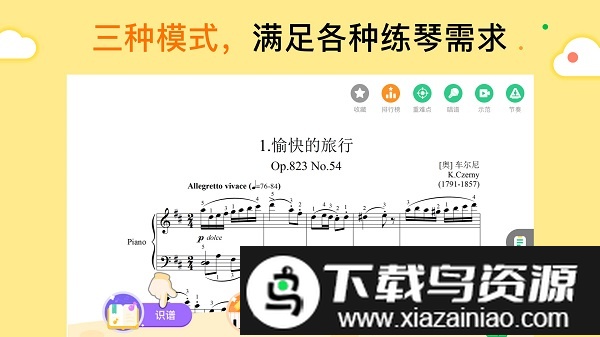 小叶子钢琴智能陪练app截图1