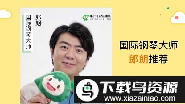 小叶子钢琴智能陪练app截图2