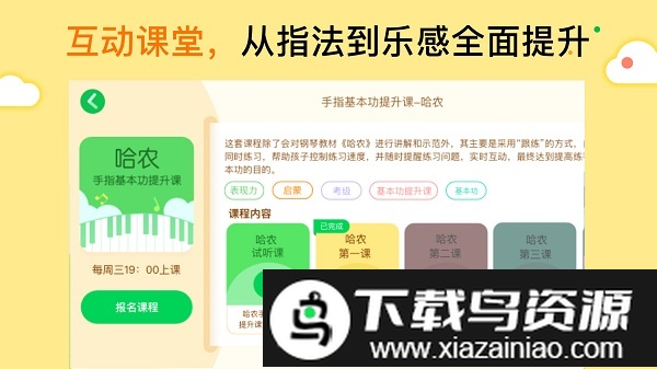 小叶子钢琴智能陪练app截图3
