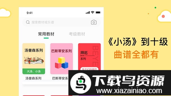 小叶子钢琴智能陪练app截图4