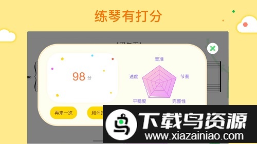 小叶子钢琴智能陪练app截图5