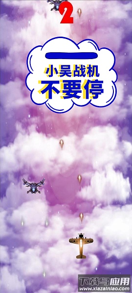 小吴战机最新版截图3