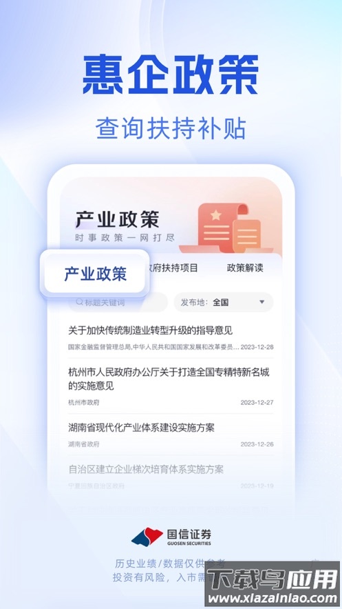 国信企明星app截图2