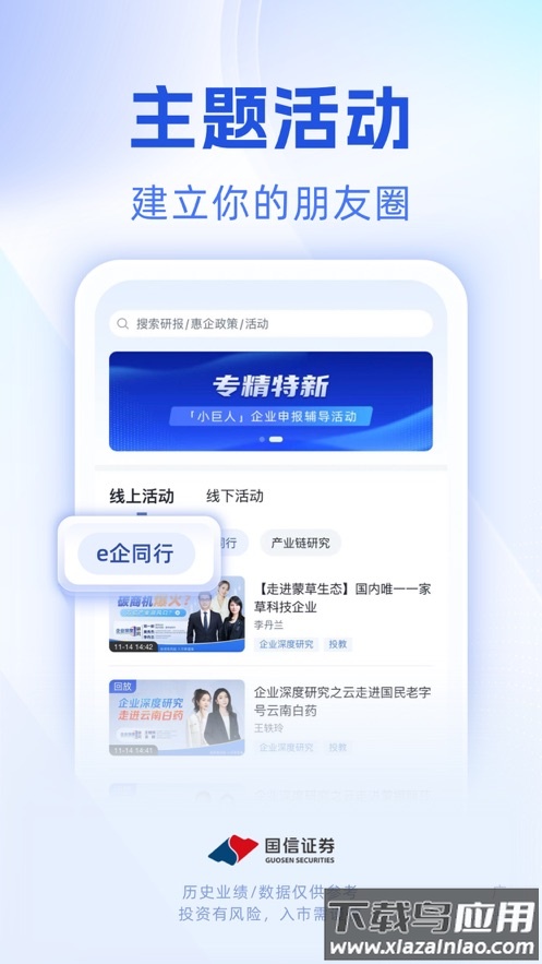 国信企明星app截图3