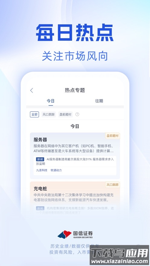 国信企明星app截图4