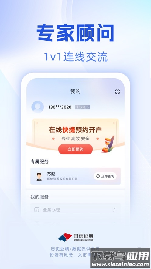 国信企明星app截图5
