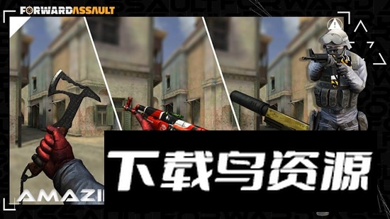 前锋突击官方正版中文版最新版(Fwd Assault)截图1