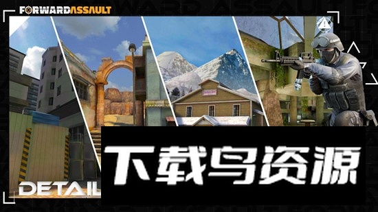 前锋突击官方正版中文版最新版(Fwd Assault)截图3