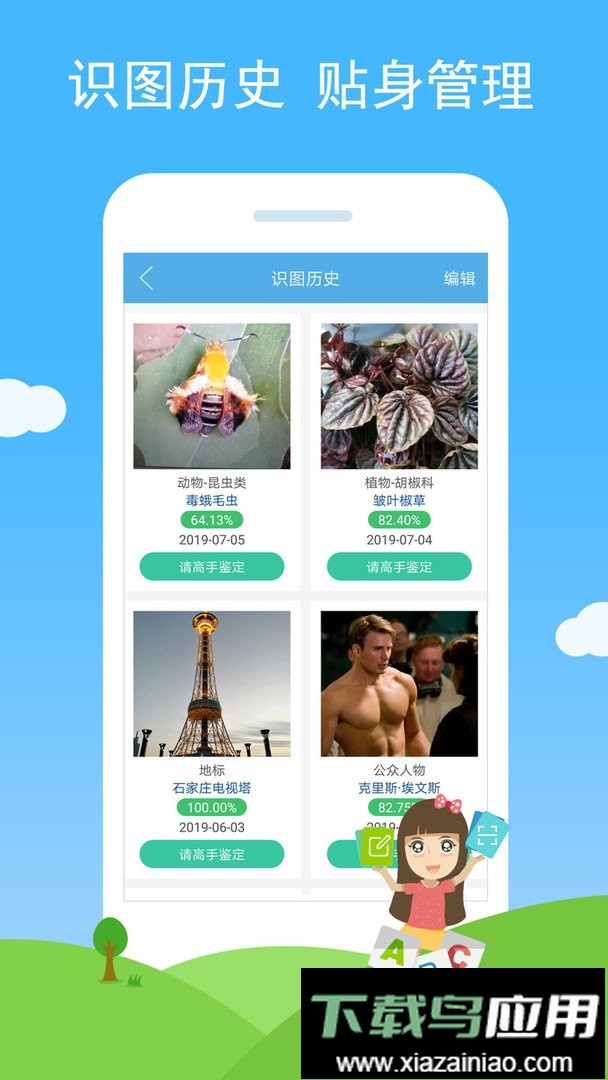 慧眼识图软件截图1