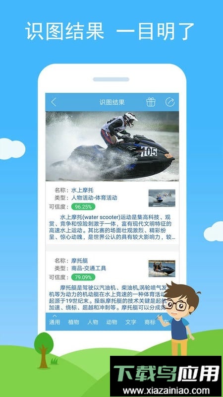 慧眼识图软件截图2