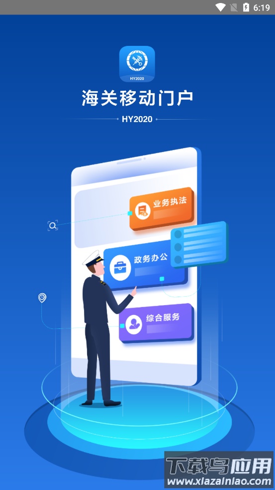 海关移动门户app下载安装截图1